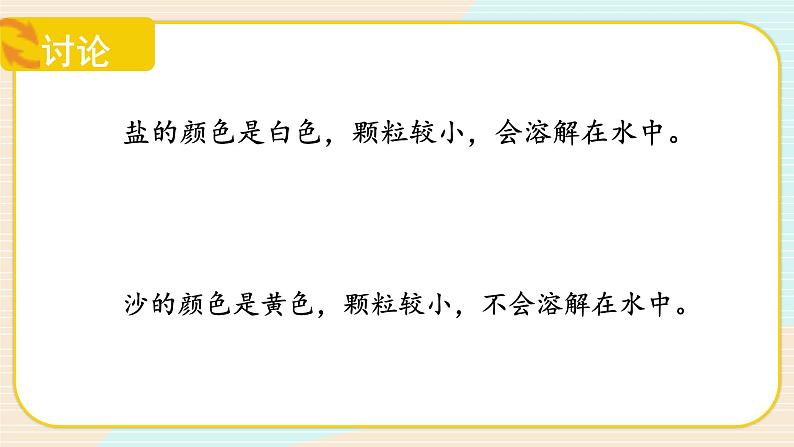 【核心素养】冀人版科学三年级上册 15.分离盐和沙 同步课件+同步教案+同步练习06