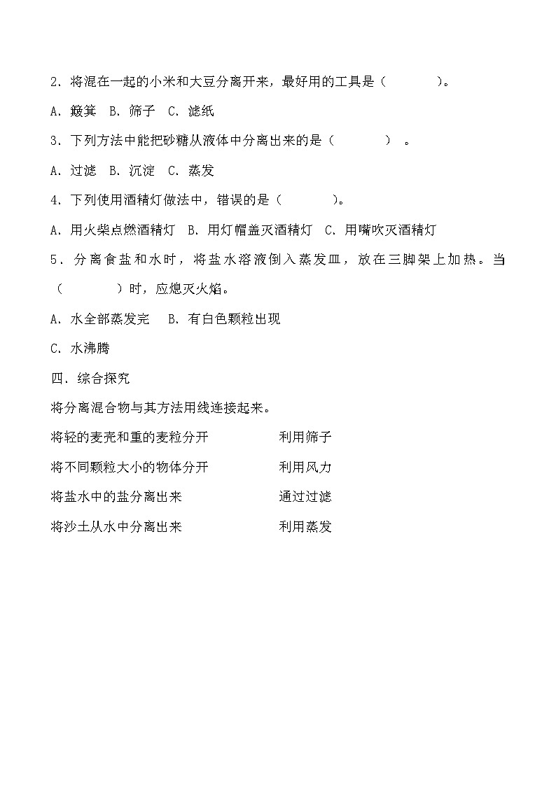 【核心素养】冀人版科学三年级上册 15.分离盐和沙 同步课件+同步教案+同步练习02