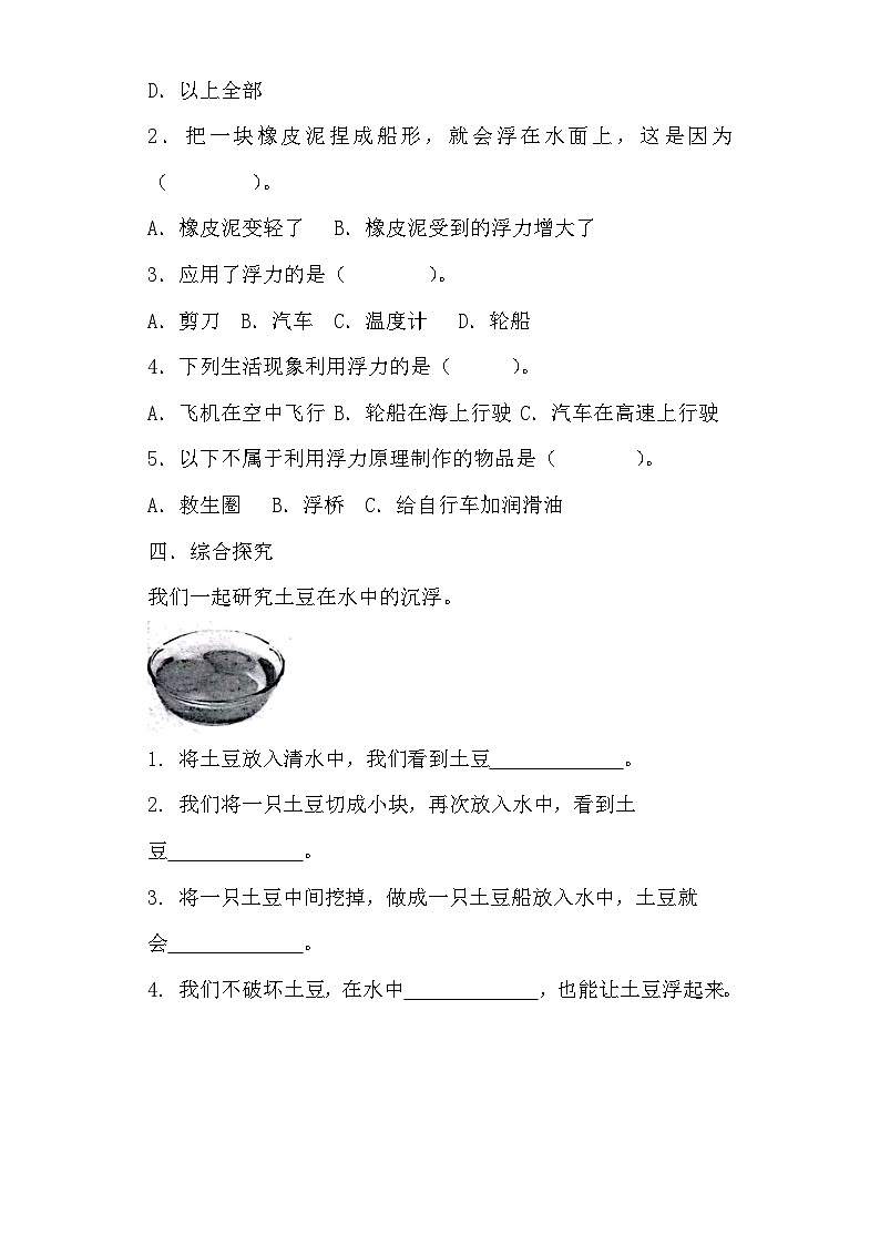 【核心素养】冀人版科学三年级上册 17.浮力 同步练习第2页