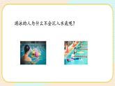 【核心素養(yǎng)】冀人版科學三年級上冊 17.浮力 同步課件+同步教案+同步練習
