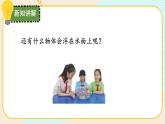 【核心素養(yǎng)】冀人版科學三年級上冊 17.浮力 同步課件+同步教案+同步練習