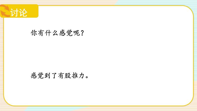 【核心素养】冀人版科学三年级上册 17.浮力 同步课件第8页