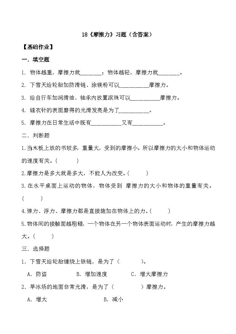 【核心素养】冀人版科学三年级上册 18.摩擦力 同步课件+同步教案+同步练习01