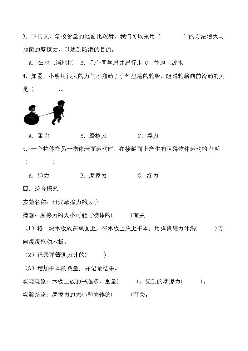 【核心素养】冀人版科学三年级上册 18.摩擦力 同步课件+同步教案+同步练习02