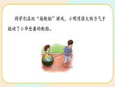 【核心素養(yǎng)】冀人版科學(xué)三年級上冊 18.摩擦力 同步課件+同步教案+同步練習(xí)