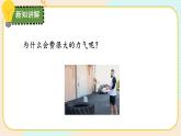 【核心素養(yǎng)】冀人版科學(xué)三年級上冊 18.摩擦力 同步課件+同步教案+同步練習(xí)