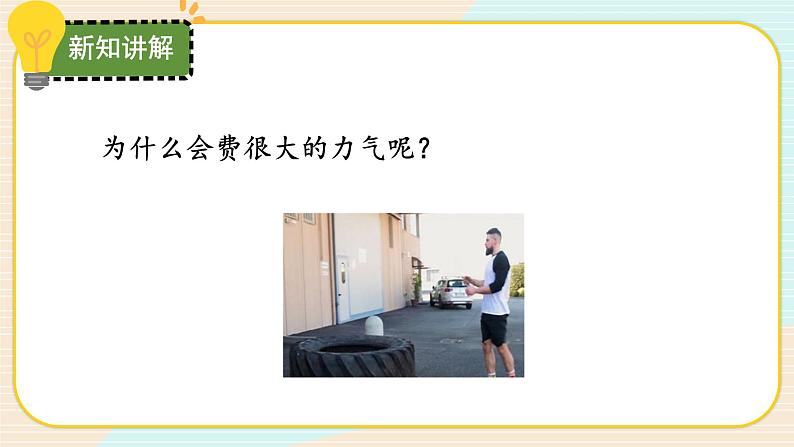 【核心素养】冀人版科学三年级上册 18.摩擦力 同步课件+同步教案+同步练习05