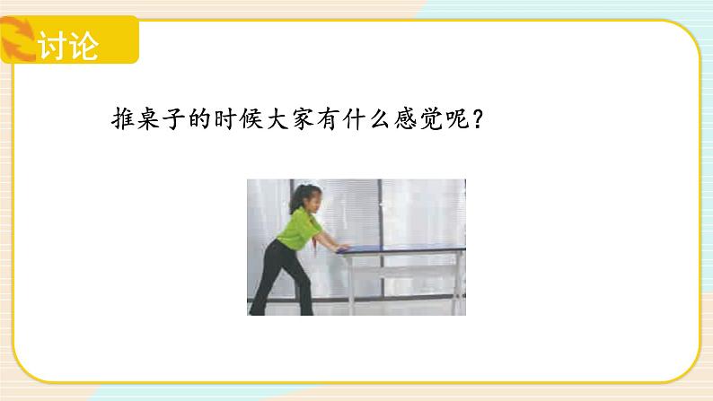 【核心素养】冀人版科学三年级上册 18.摩擦力 同步课件+同步教案+同步练习07
