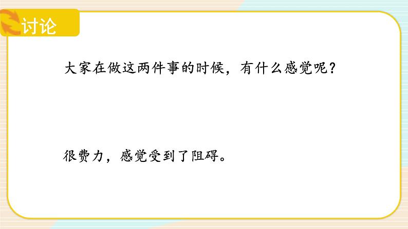 【核心素养】冀人版科学三年级上册 18.摩擦力 同步课件+同步教案+同步练习08