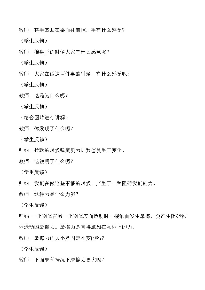 【核心素养】冀人版科学三年级上册 18.摩擦力 同步课件+同步教案+同步练习02