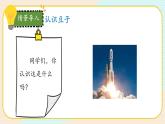 【核心素养】冀人版科学三年级上册 19.制作水火箭（一） 同步课件+同步教案+同步练习