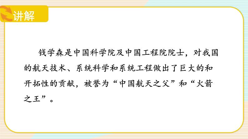 【核心素养】冀人版科学三年级上册 19.制作水火箭（一） 同步课件+同步教案+同步练习07