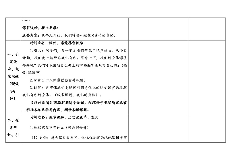 （2024新课标）教科版科学一年级上册-8 我们的身体-PPT课件+视频图片素材03