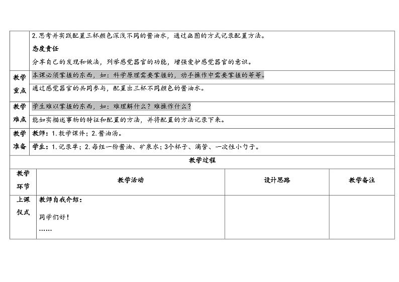 （2024新课标）教科版科学一年级上册-13 观察与比较-PPT课件+视频图片素材02