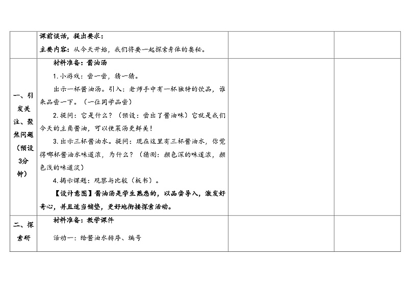 （2024新课标）教科版科学一年级上册-13 观察与比较-PPT课件+视频图片素材03