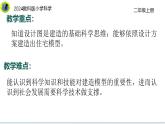 6【2024新教材】教科版科学二年级上册第1单元造房子1.5建造小房子课件