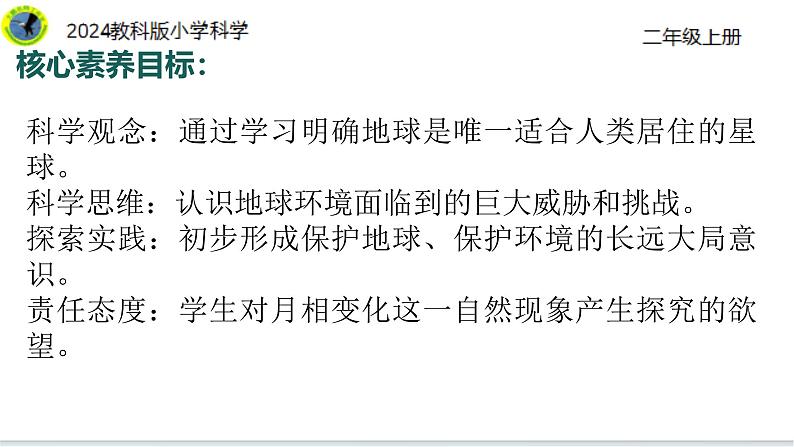 8【2024新教材】教科版科学二年级上册第二单元地球家园2.8单元小结地球家园课件03