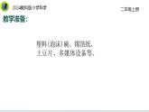 6【2024新教材】教科版科学二年级上册第二单元地球家园2.6太阳与白天课件