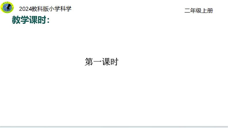 7【2024新教材】教科版科学二年级上册第二单元地球家园2.7夜晚的月亮课件06