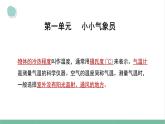 大象版（2017秋） 三年级上册第1单元 复习课件（含练习）课件