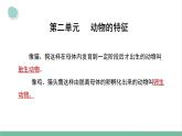 大象版（2017秋） 三年级上册第2单元 复习课件（含练习）课件