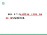 大象版（2017秋） 三年级上册第2单元 复习课件（含练习）课件