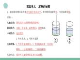大象版（2017秋）科学 三年级上册 第3单元 溶解的秘密 复习课 课件