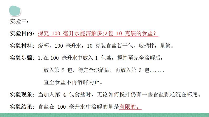 大象版（2017秋）科学 三年级上册 第3单元 溶解的秘密 复习课 课件第4页