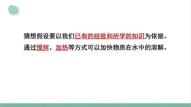 大象版（2017秋）科学 三年级上册 第3单元 溶解的秘密 复习课 课件第6页