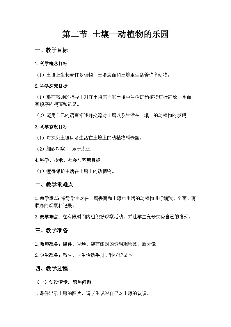 第二节 土壤——动植物的乐园第1页