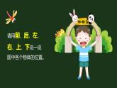 教科版（2017版）小学科学二年上册1.3太阳的位置和方向  课件+视频+教案