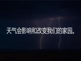 教科版（2017秋）小学科学二年级上册1.5 各种各样的天气课件 +视频+教案