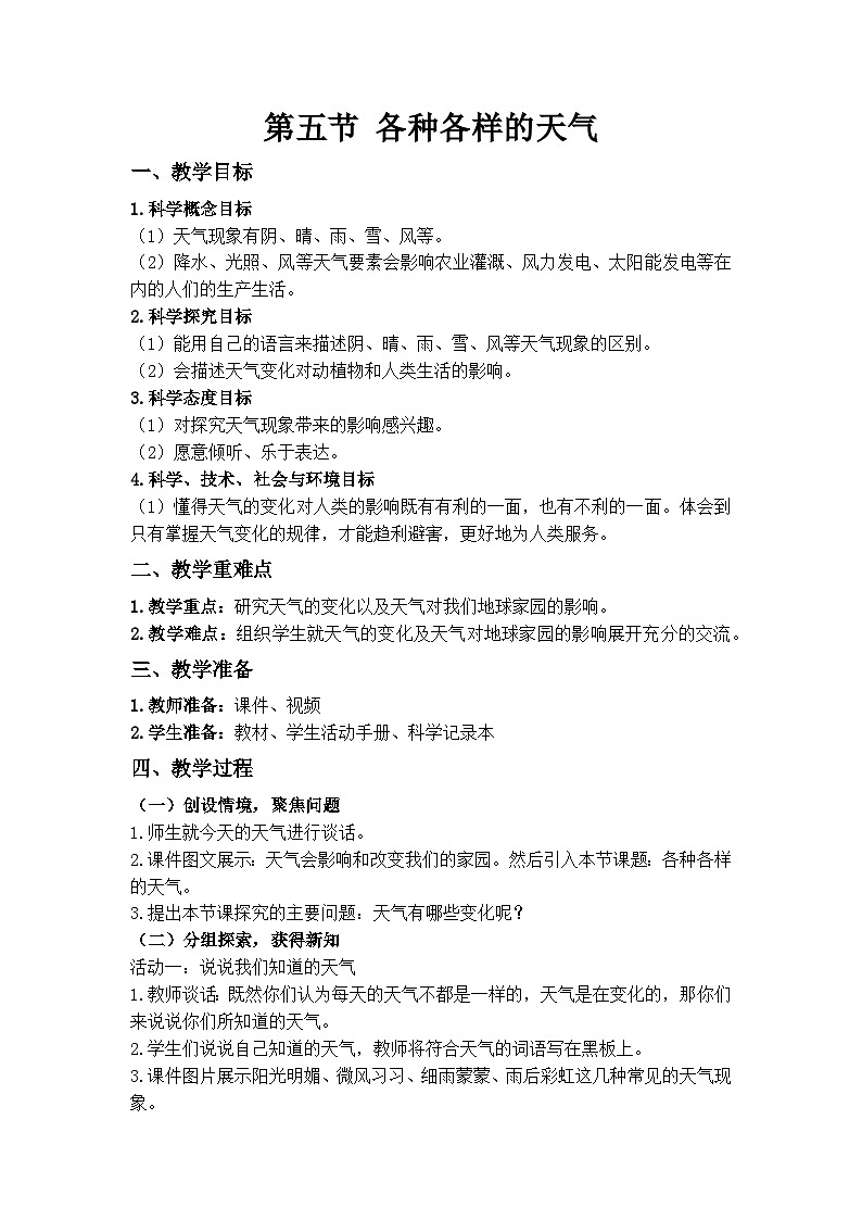 教科版（2017秋）小学科学二年级上册1.5 各种各样的天气课件 +视频+教案01