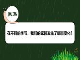 教科版（2017秋） 小学科学二年级上册1.6 不同的季节 课件+视频+教案