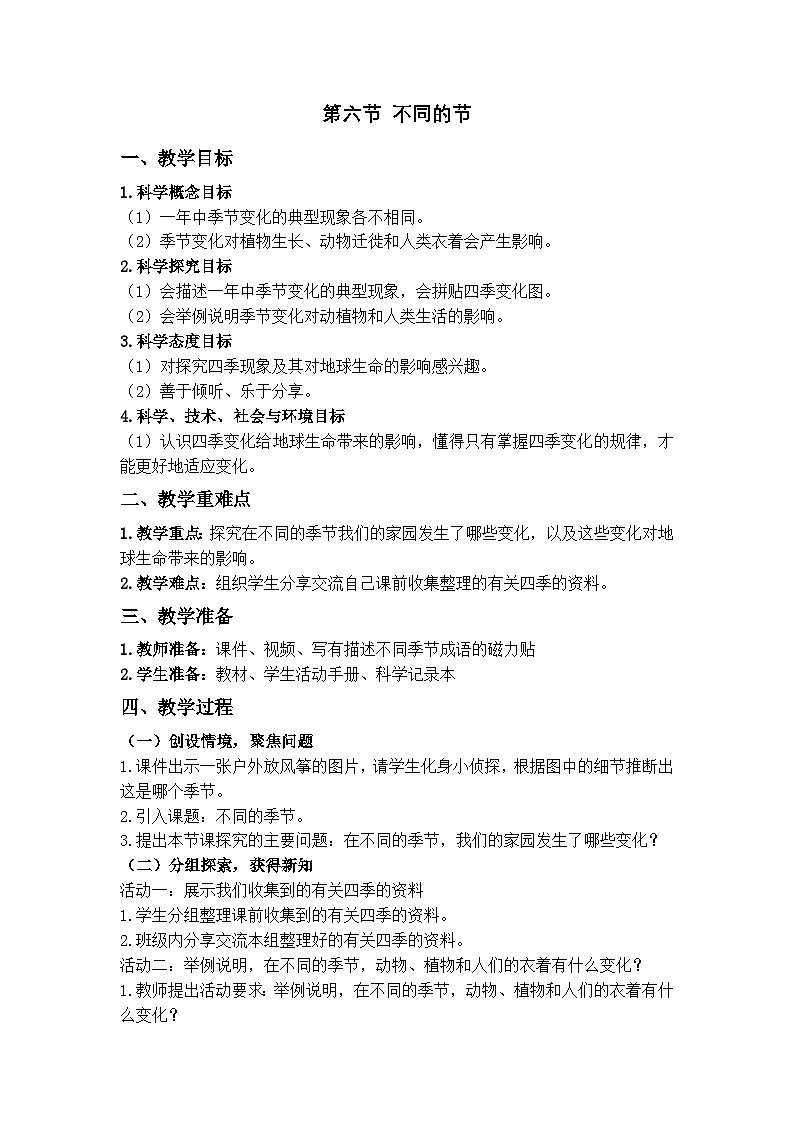 第六节 不同的节第1页