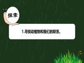 教科版（2017秋） 小学科学二年级上册7.做大自然的孩子 课件+视频+教案