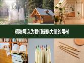 教科版（2017秋） 小学科学二年级上册7.做大自然的孩子 课件+视频+教案