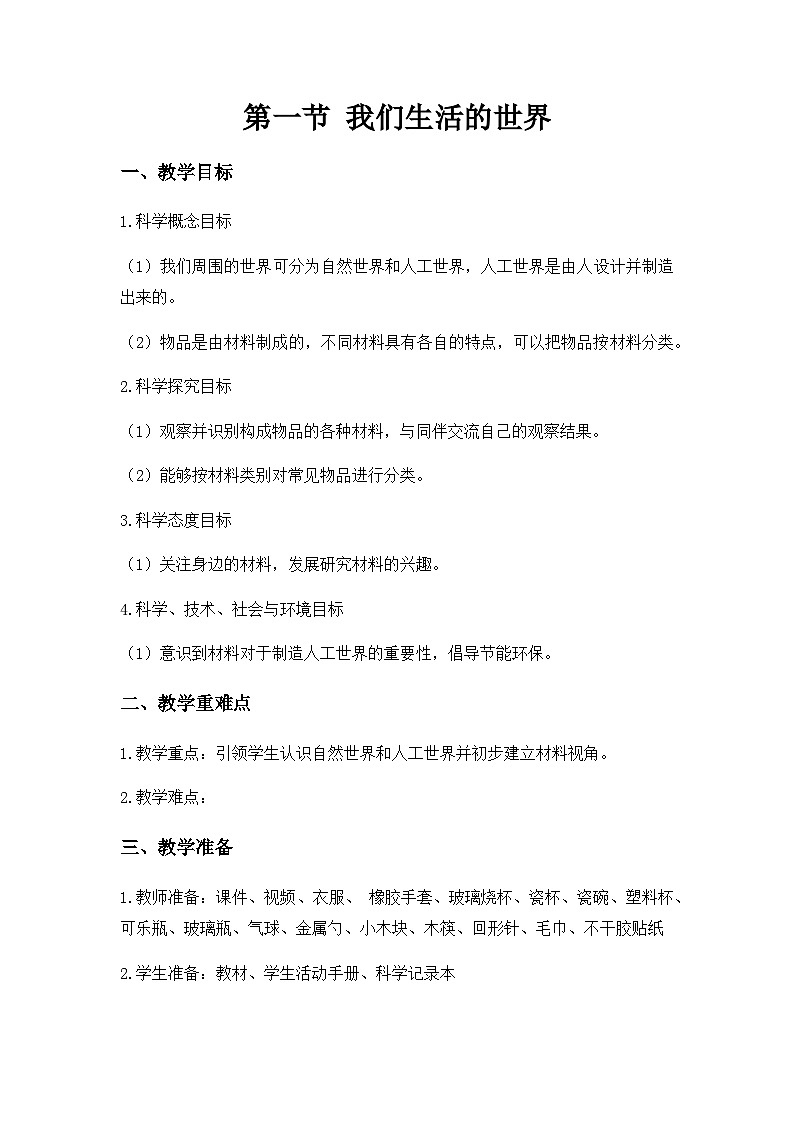 第一节 我们生活的世界第1页