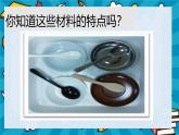 教科版（2017秋） 小学科学二年级上册2.2 不同材料的餐具 课件 记录单+素材