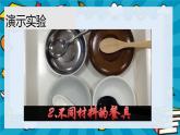 教科版（2017秋） 小学科学二年级上册2.2 不同材料的餐具 课件 记录单+素材