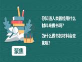教科版（2017秋） 小学科学二年级上册2.3书的历史 课件+视频+教案