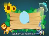 教科版（2017秋） 小学科学二年级上册2.3书的历史 课件+视频+教案
