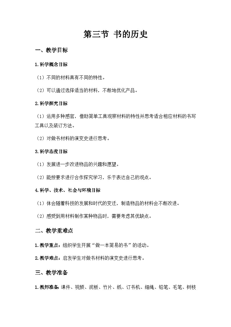 第三节 书的历史第1页