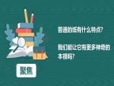 教科版（2017秋）小学科学二年级上册2.4 神奇的纸 课件+视频+教案