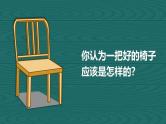 教科版（2017秋）小学科学二年级上册2.5 椅子不简单 课件+教案