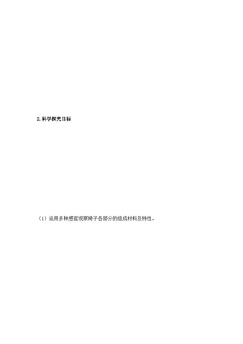第五节 椅子不简单第3页