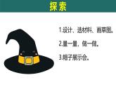 教科版（2017秋）小学科学二年级上册2.6 做一顶帽子 课件+视频+教案