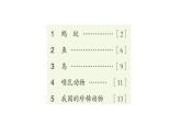青岛版（六三制2017秋） 四年级上册第1单元（动物王国） 复习课件