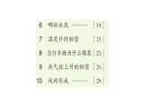 青岛版（六三制2017秋） 四年级上册第2单元（冷与热） 复习课件