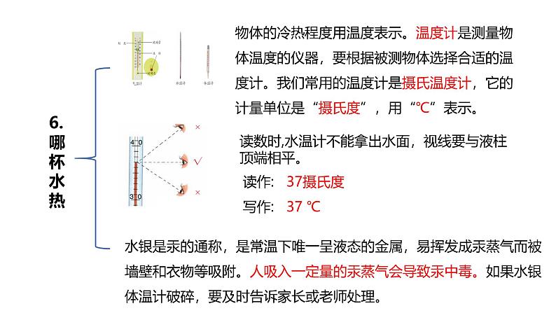 青岛版（六三制2017秋） 四年级上册第2单元（冷与热） 复习课件03